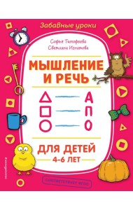 Мышление и речь