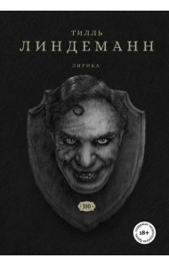 Сто. Лирика