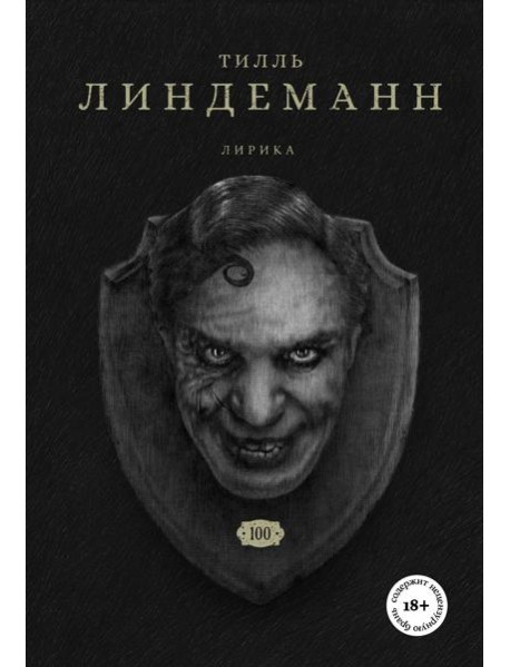 Сто. Лирика