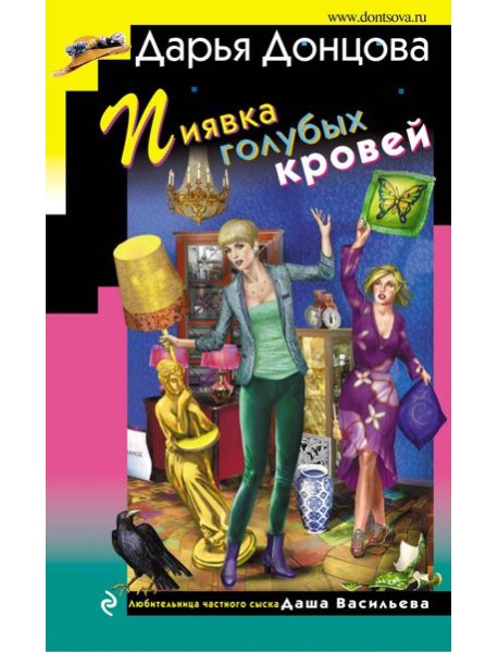 Пиявка голубых кровей