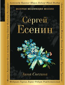 Анна Снегина Анна Снегина