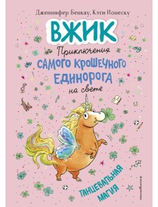 Танцевальная магия (#2) Танцевальная магия (#2)