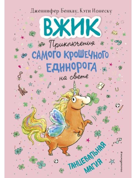 Танцевальная магия (#2)