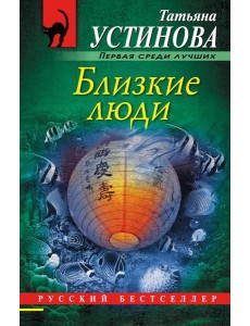 Близкие люди Близкие люди