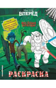 Весёлые братцы