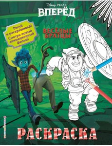 Весёлые братцы