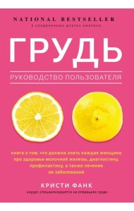 Грудь: руководство пользователя