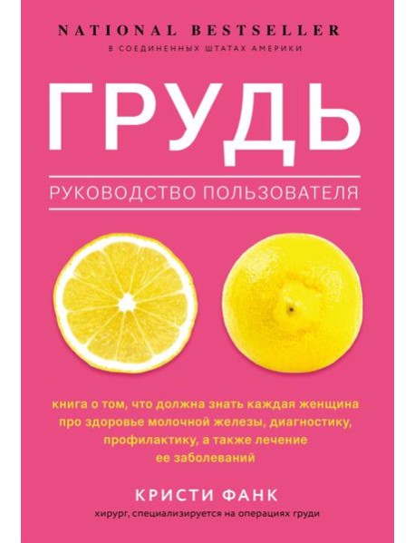 Грудь: руководство пользователя