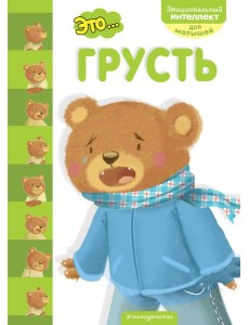 Это... грусть Это... грусть