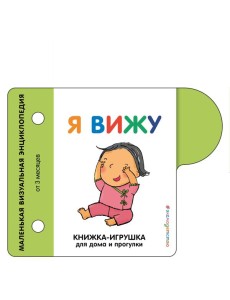 Я вижу