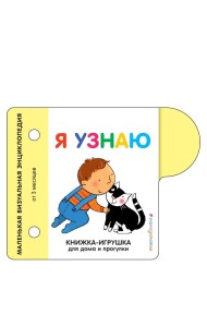 Я узнаю