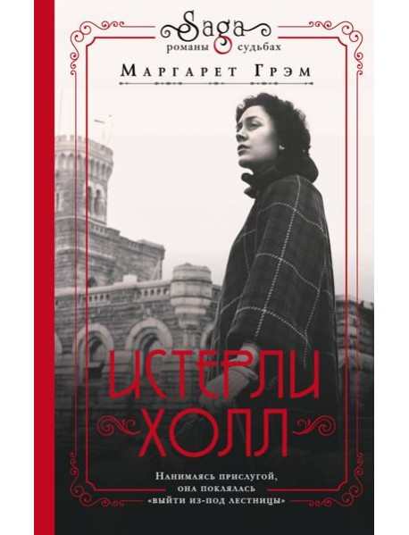 Истерли Холл