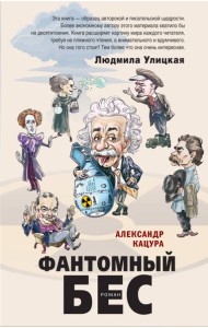 Фантомный бес