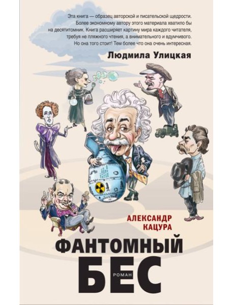 Фантомный бес