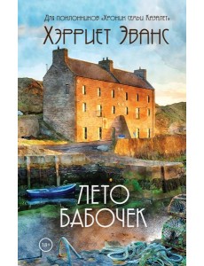 Лето бабочек