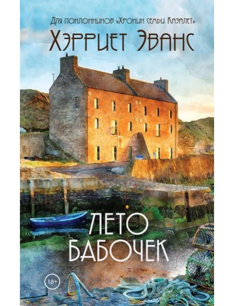 Лето бабочек