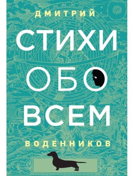 Стихи обо всем