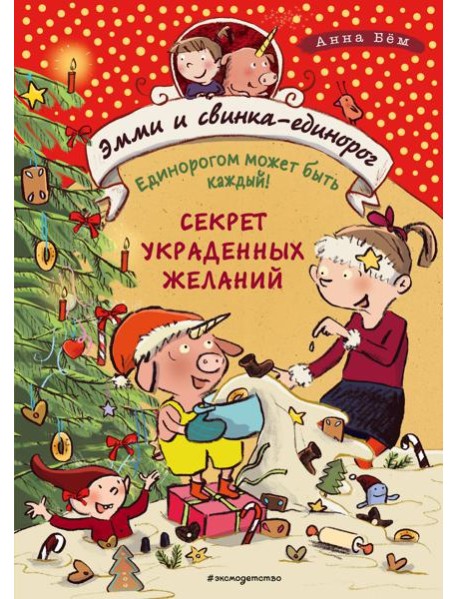 Секрет украденных желаний (#4)