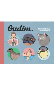 Gudim. Рисунки, которые мы заслужили