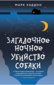 Загадочное ночное убийство собаки