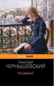 Что делать?