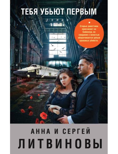 Тебя убьют первым