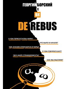 De Rebus