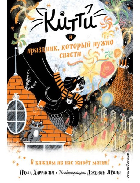 Китти и праздник, который нужно спасти (выпуск 5)
