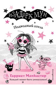 Подводный отель