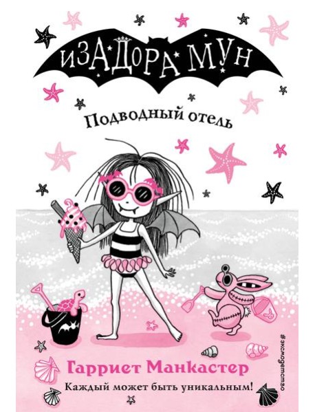 Подводный отель