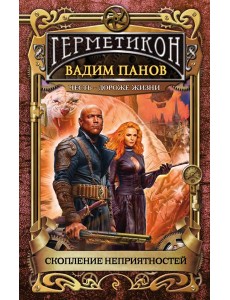 Скопление неприятностей Скопление неприятностей