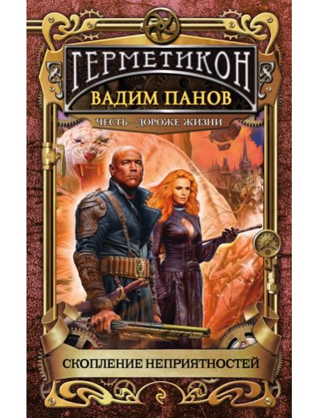 Скопление неприятностей