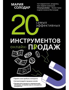 20 самых эффективных инструментов онлайн-продаж 20 самых эффективных инструментов онлайн-продаж