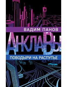 Поводыри на распутье Поводыри на распутье