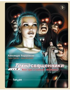 Техносвященники. Том второй Техносвященники. Том второй