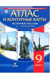 История России XX-начало XXI в. Атлас с контурными картами.