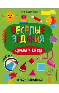 Формы и цвета