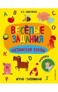 Английские буквы