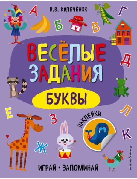 Буквы