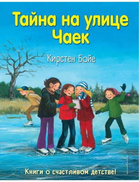 Тайна на улице Чаек (выпуск 4)