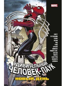 Человек-Паук. Новый день. Том 2