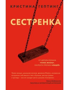 Сестренка