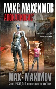 Апокалипсис