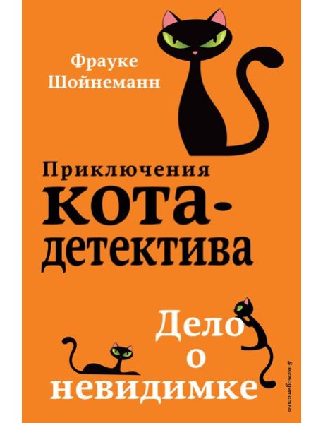 Дело о невидимке