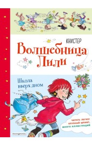 Школа вверх дном (выпуск 1)