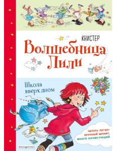 Школа вверх дном (выпуск 1)