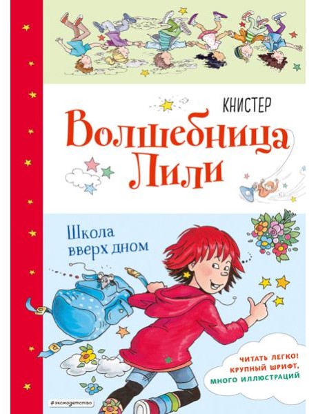 Школа вверх дном (выпуск 1)