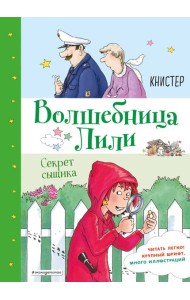 Секрет сыщика (выпуск 3)