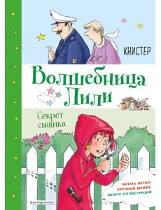 Секрет сыщика (выпуск 3)