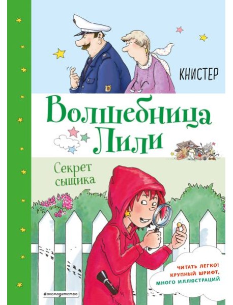 Секрет сыщика (выпуск 3)